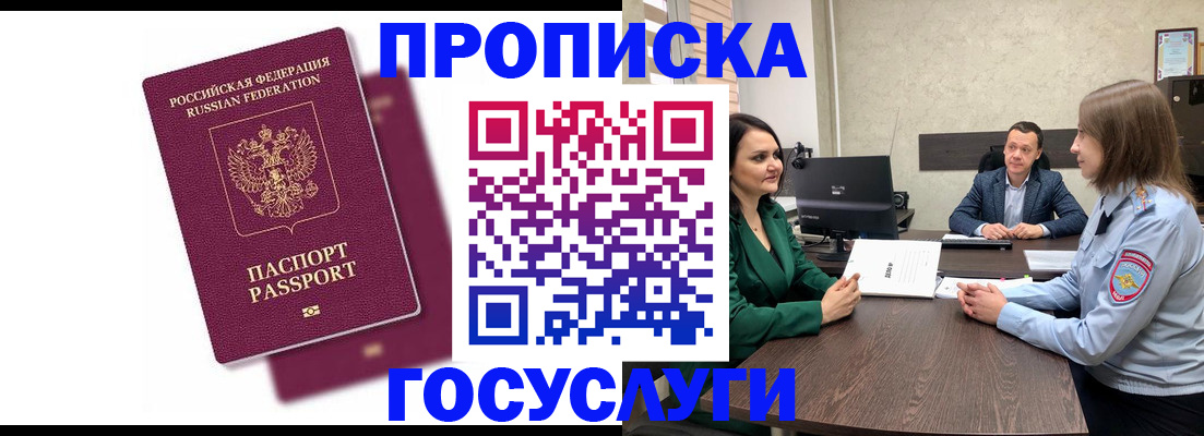 прописка регистрация в Сергиевом Посаде