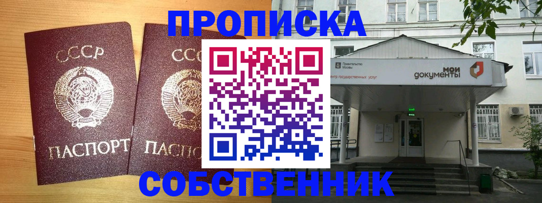 прописка законно в Сергиевом Посаде