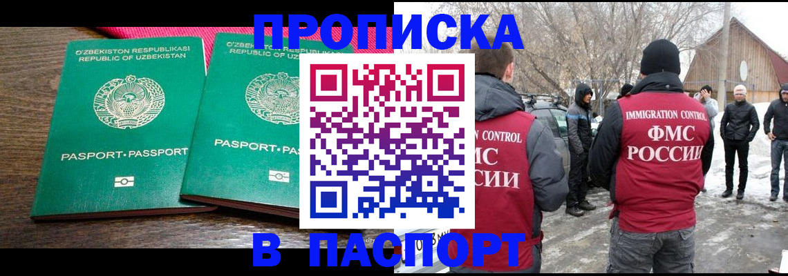 временная регистрация в квартире в Сергиевом Посаде