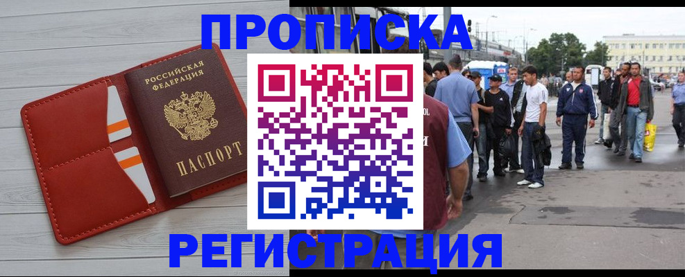 временная прописка в Сергиевом Посаде